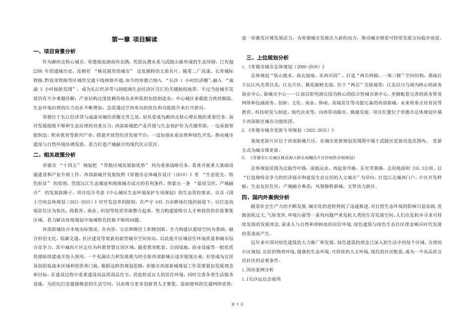 25年WH城乡规划 常德市西部新城华元小区修建性详细规划-AI9.41最终稿-约88323字符.pdf_第7页