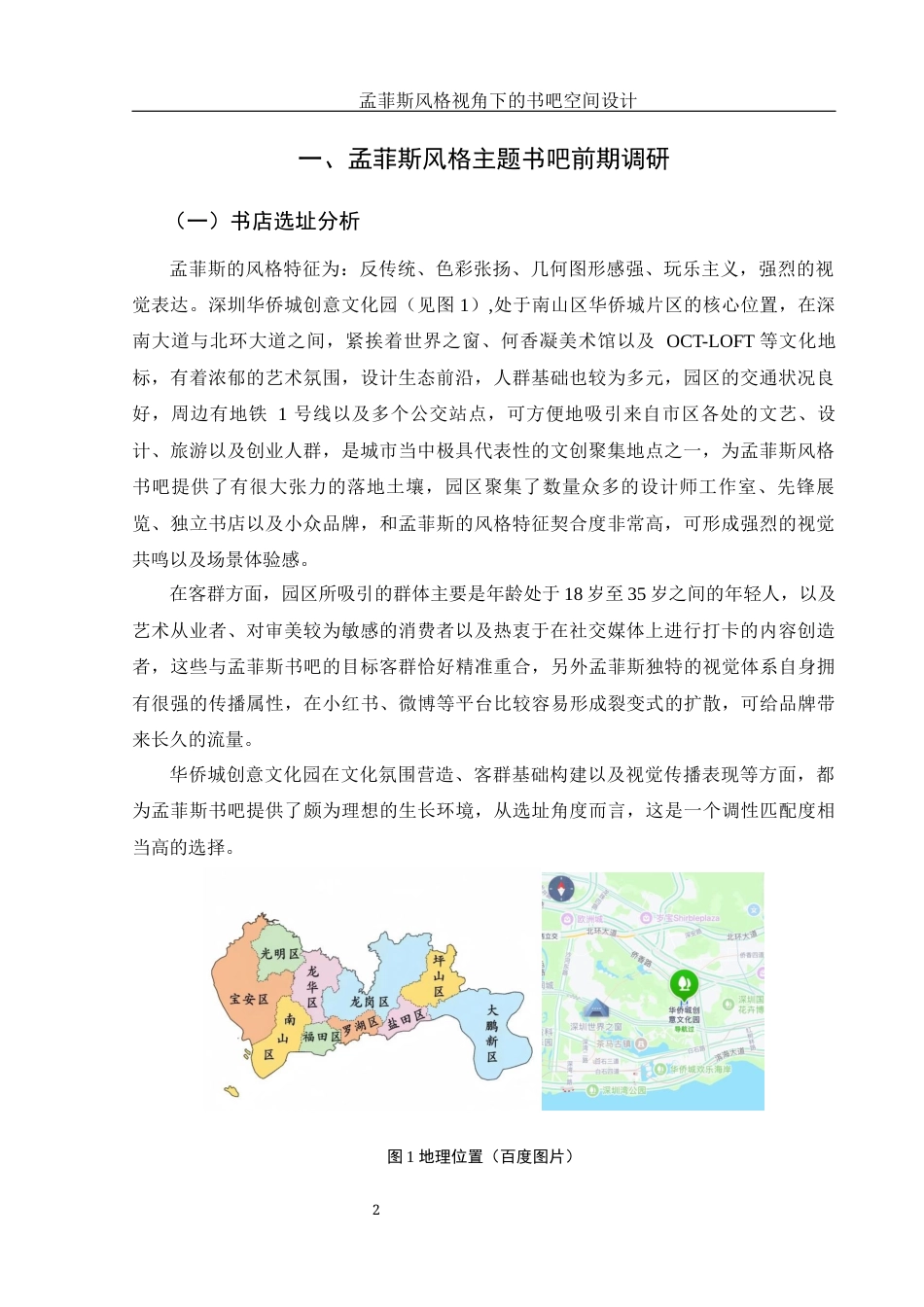 25年WH环境设计 孟菲斯风格视角下的书吧空间设计1.82-AI0.0最终稿-约7195字符.docx_第3页