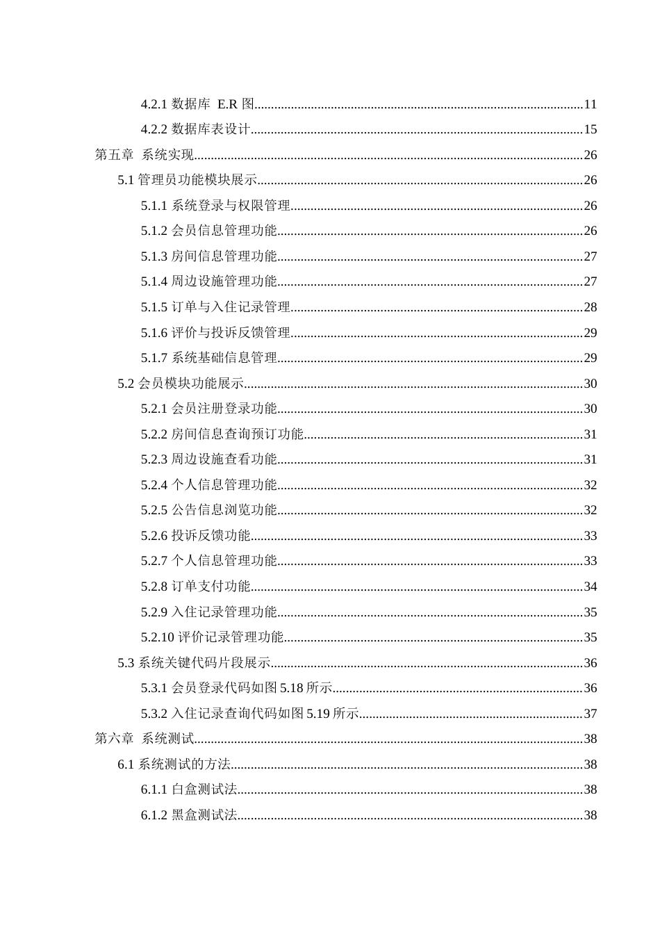 25年WH计算机科学与技术 民宿预约平台设计与实现15.84-AI16.94最终稿-约18498字符.docx_第2页