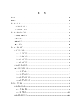 25年WH计算机科学与技术 民宿预约平台设计与实现15.84-AI16.94最终稿-约18498字符.docx