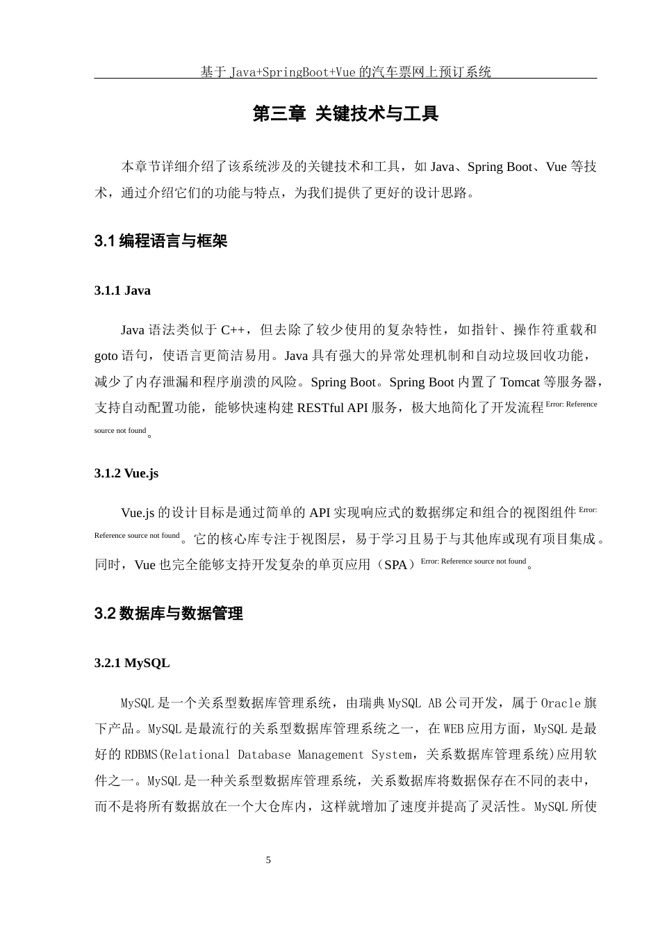 25年WH软件工程 基于JavaSpringBootVue的汽车票网上预订系统17.34-AI12.35最终稿-约17339字符.docx_第10页