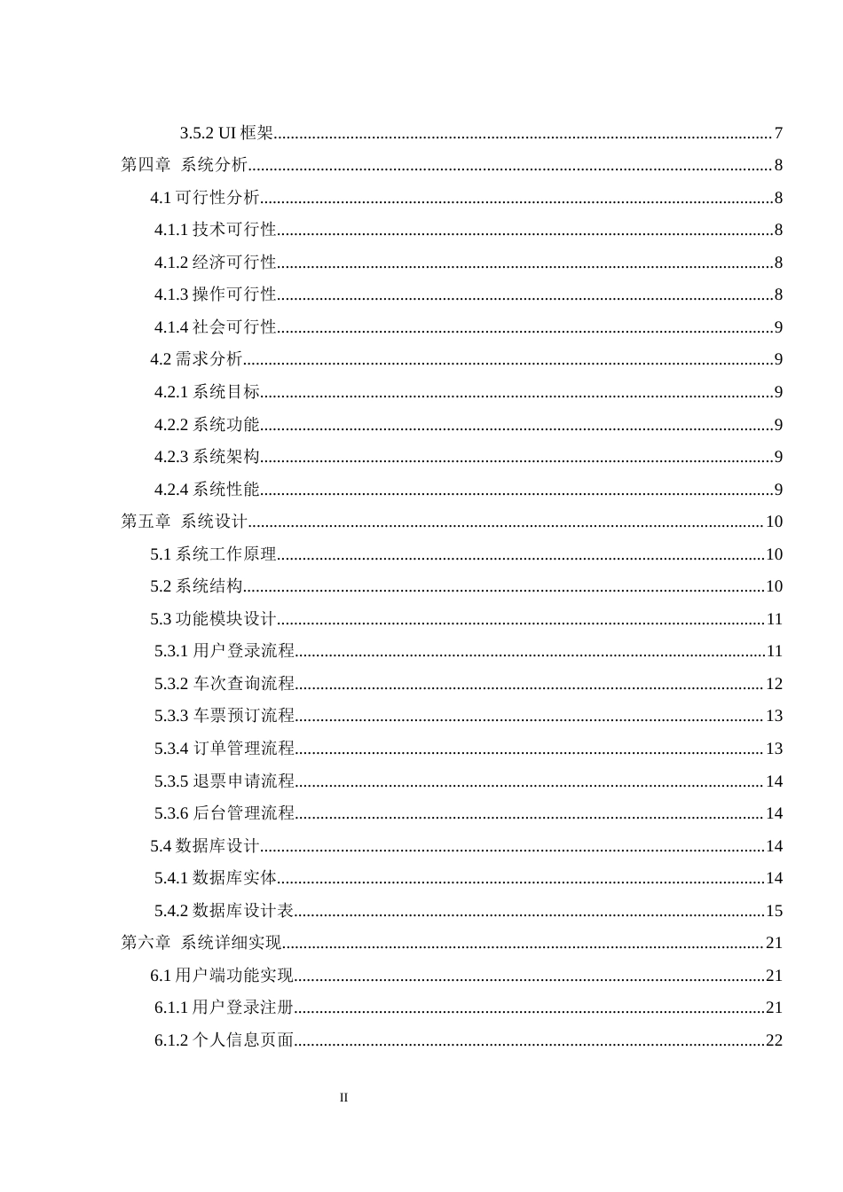 25年WH软件工程 基于JavaSpringBootVue的汽车票网上预订系统17.34-AI12.35最终稿-约17339字符.docx_第2页