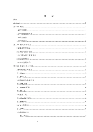 25年WH软件工程 基于JavaSpringBootVue的汽车票网上预订系统17.34-AI12.35最终稿-约17339字符.docx