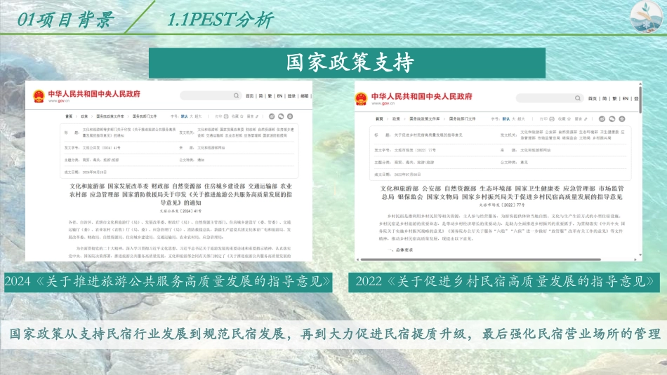 25年WH酒店管理 二十四节气主题民宿策划方案3.32-AI5.03最终稿-约6291字符.pdf_第6页