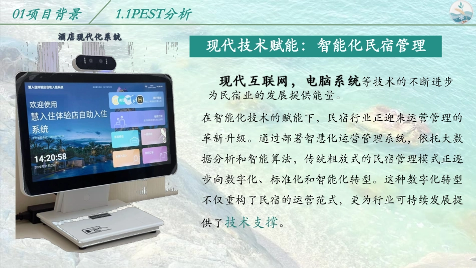 25年WH酒店管理 二十四节气主题民宿策划方案3.32-AI5.03最终稿-约6291字符.pdf_第9页