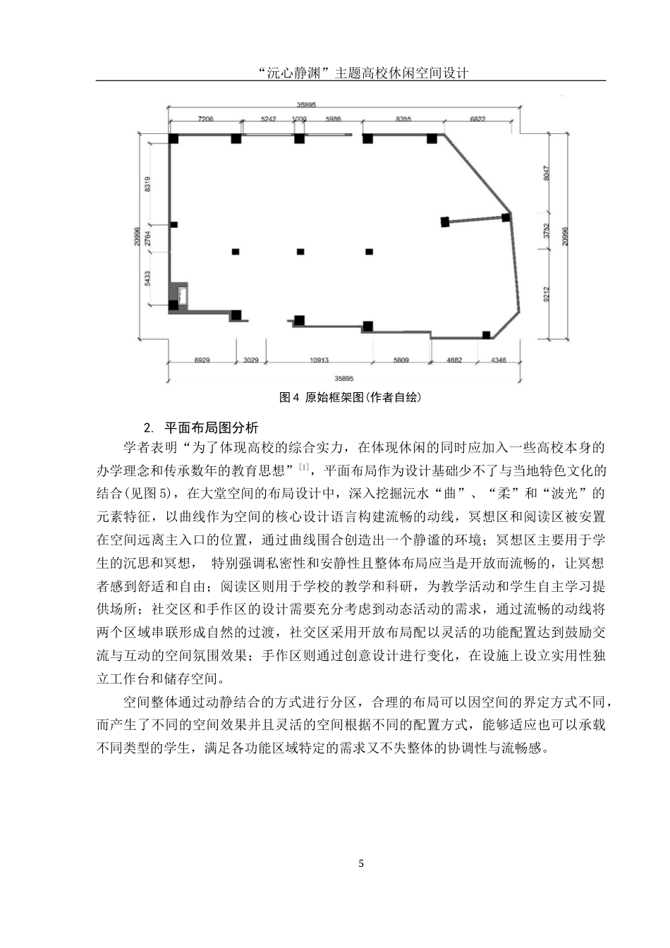 25年WH环境设计 “沅心静渊”主题高校休闲空间设计8.79-AI1.7最终稿-约9442字符.docx_第6页