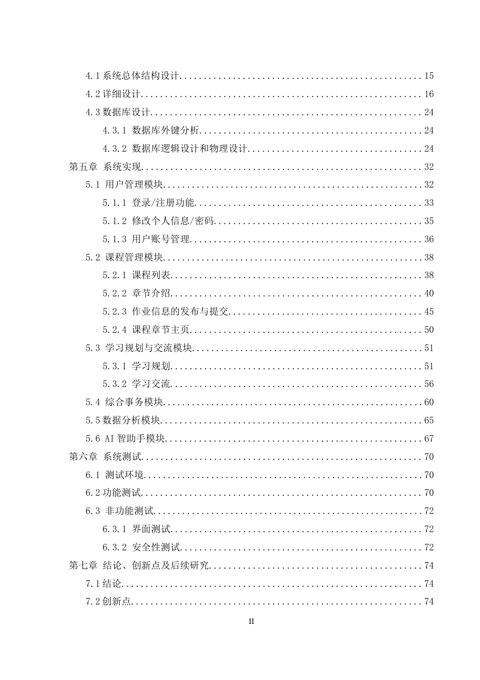 25年WH计算机科学技术-乡村助学教育软件平台的设计与搭建最终稿-约24913字符.docx_第2页