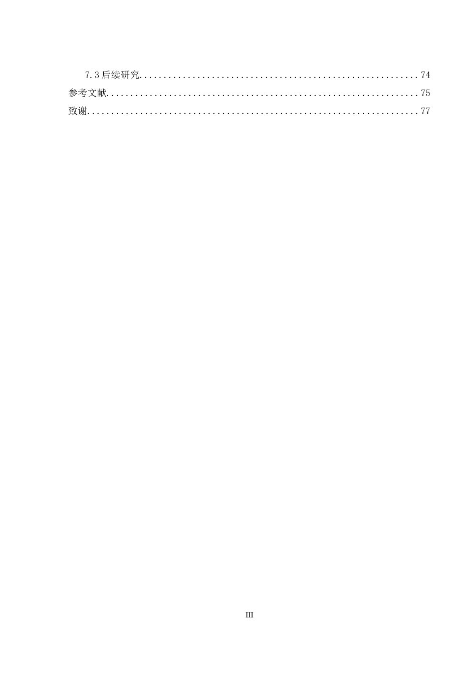 25年WH计算机科学技术-乡村助学教育软件平台的设计与搭建最终稿-约24913字符.docx_第3页