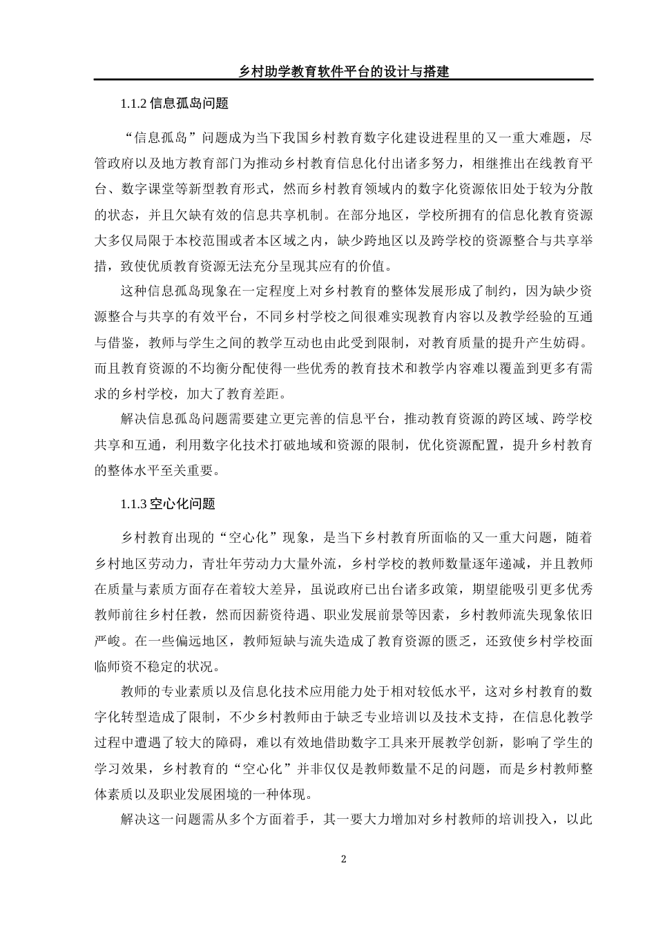 25年WH计算机科学技术-乡村助学教育软件平台的设计与搭建最终稿-约24913字符.docx_第7页