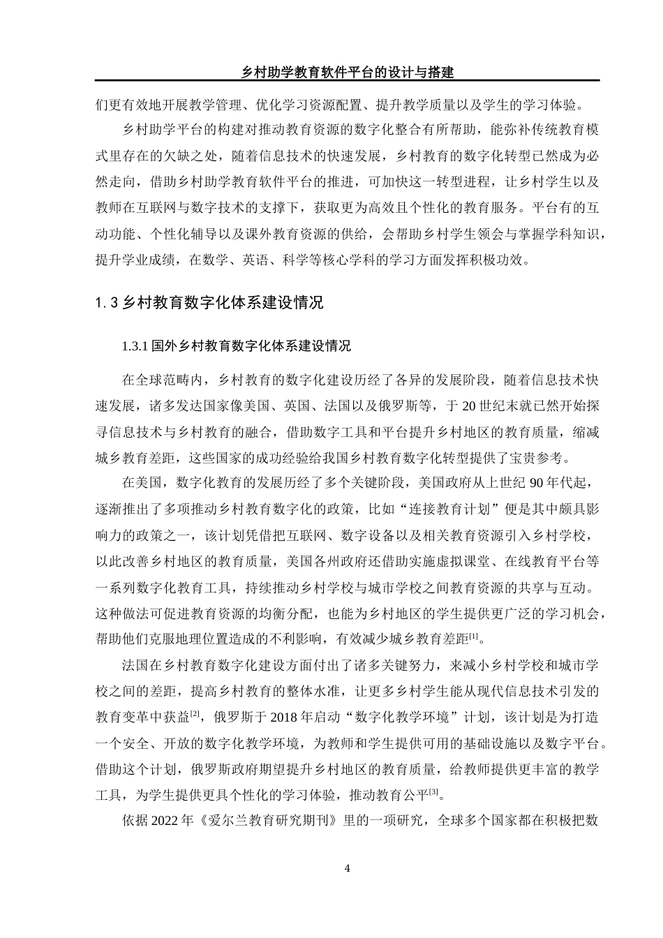 25年WH计算机科学技术-乡村助学教育软件平台的设计与搭建最终稿-约24913字符.docx_第9页