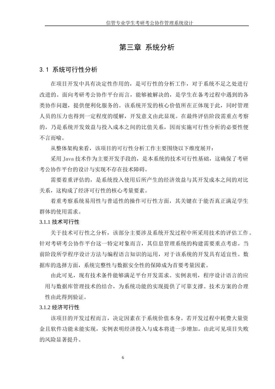 25年WH信息管理与信息系统 信管专业学生考研考公协作管理系统设计9.31-AI35.84定稿-约13449字符.docx_第10页