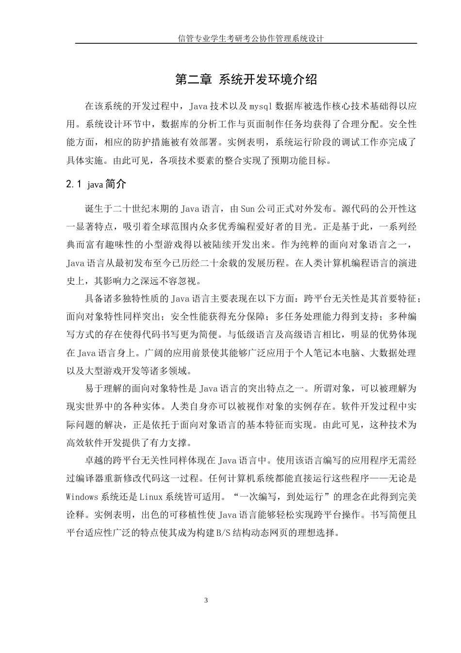 25年WH信息管理与信息系统 信管专业学生考研考公协作管理系统设计9.31-AI35.84定稿-约13449字符.docx_第7页