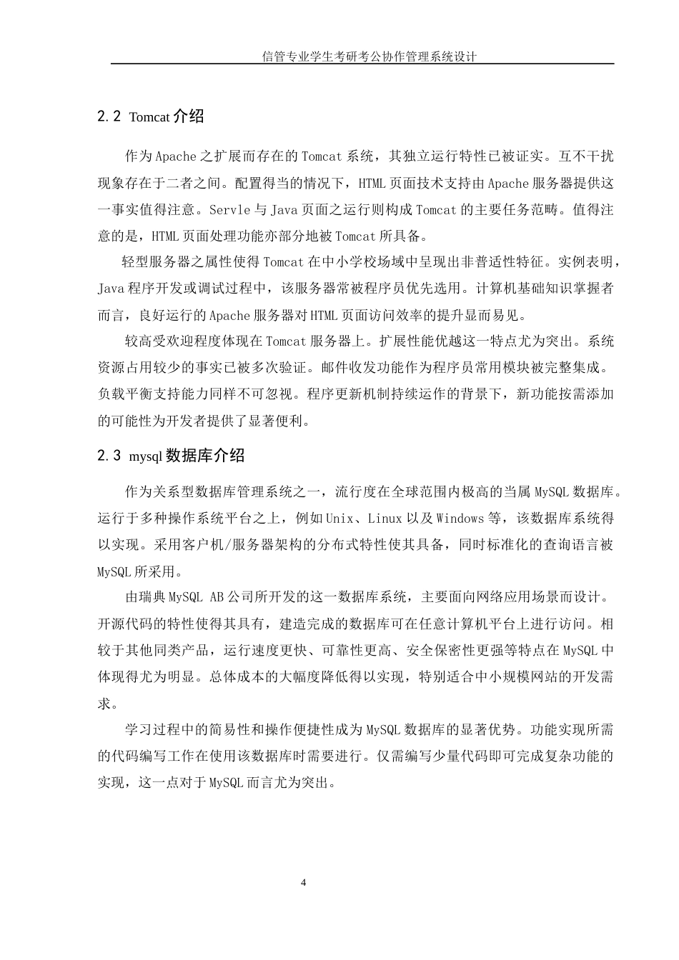 25年WH信息管理与信息系统 信管专业学生考研考公协作管理系统设计9.31-AI35.84定稿-约13449字符.docx_第8页