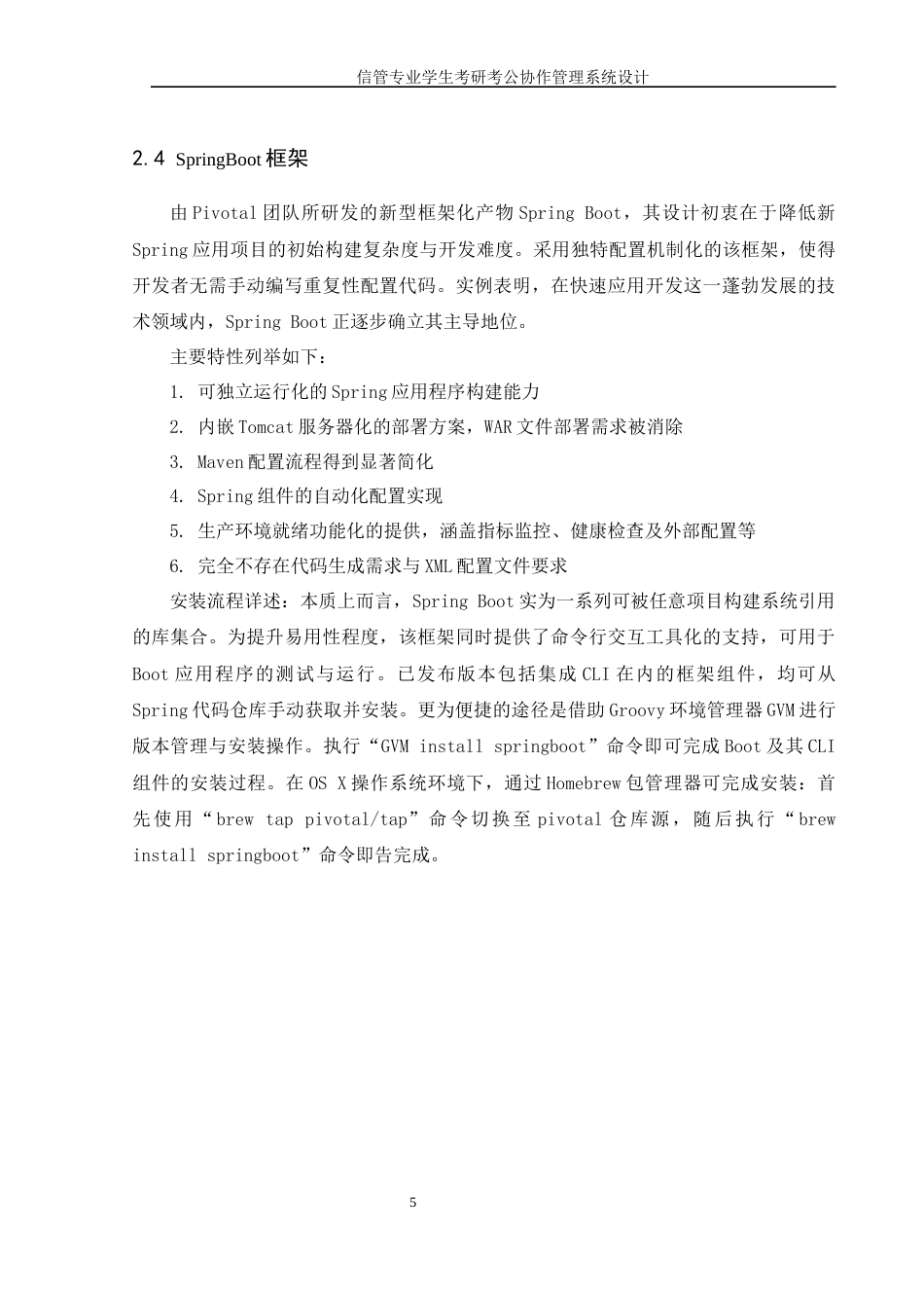 25年WH信息管理与信息系统 信管专业学生考研考公协作管理系统设计9.31-AI35.84定稿-约13449字符.docx_第9页