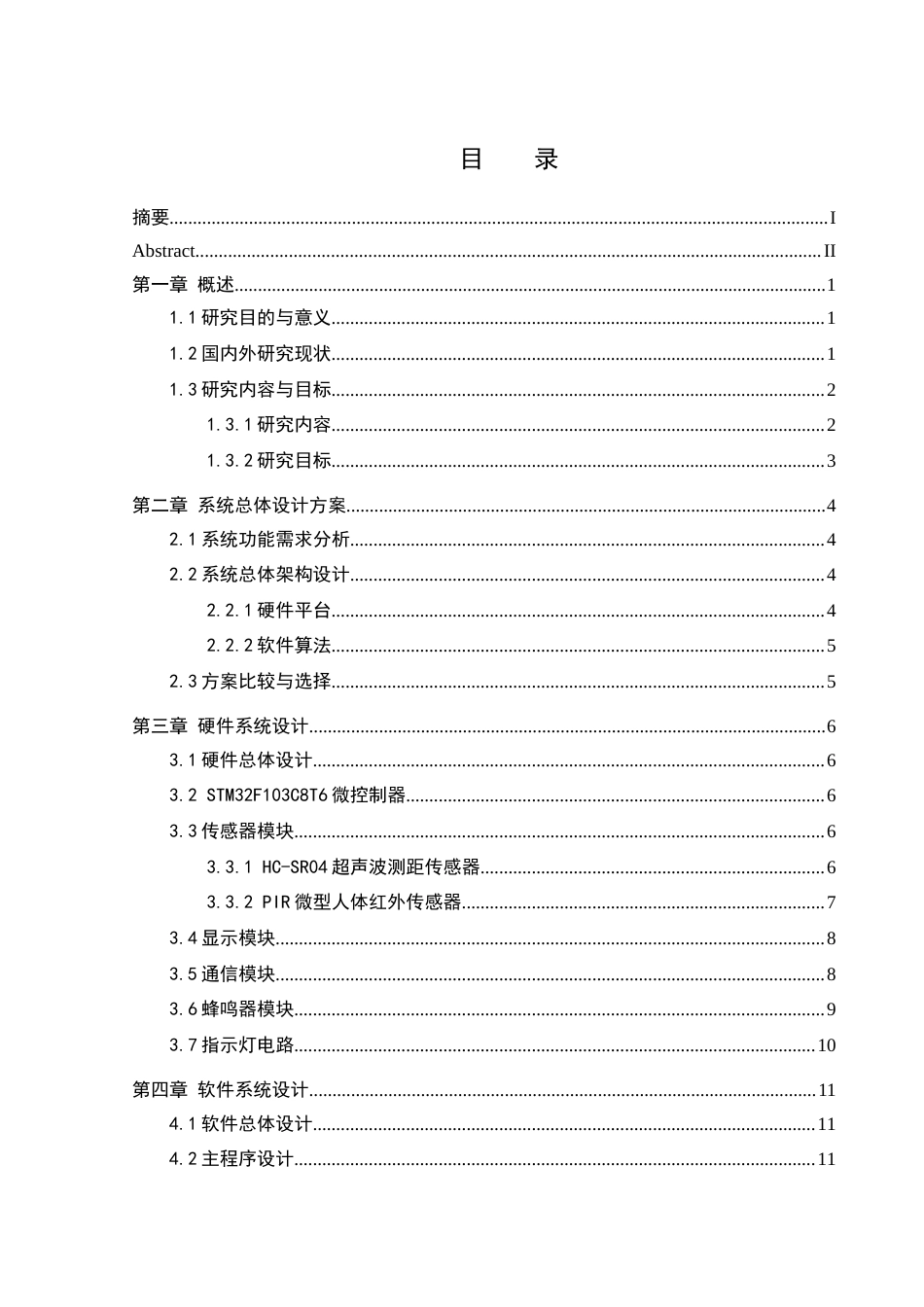 25年WH通信工程-终稿 基于STM32与物联网技术的远程监控倒车雷达系统最终稿-约15983字符.docx_第1页