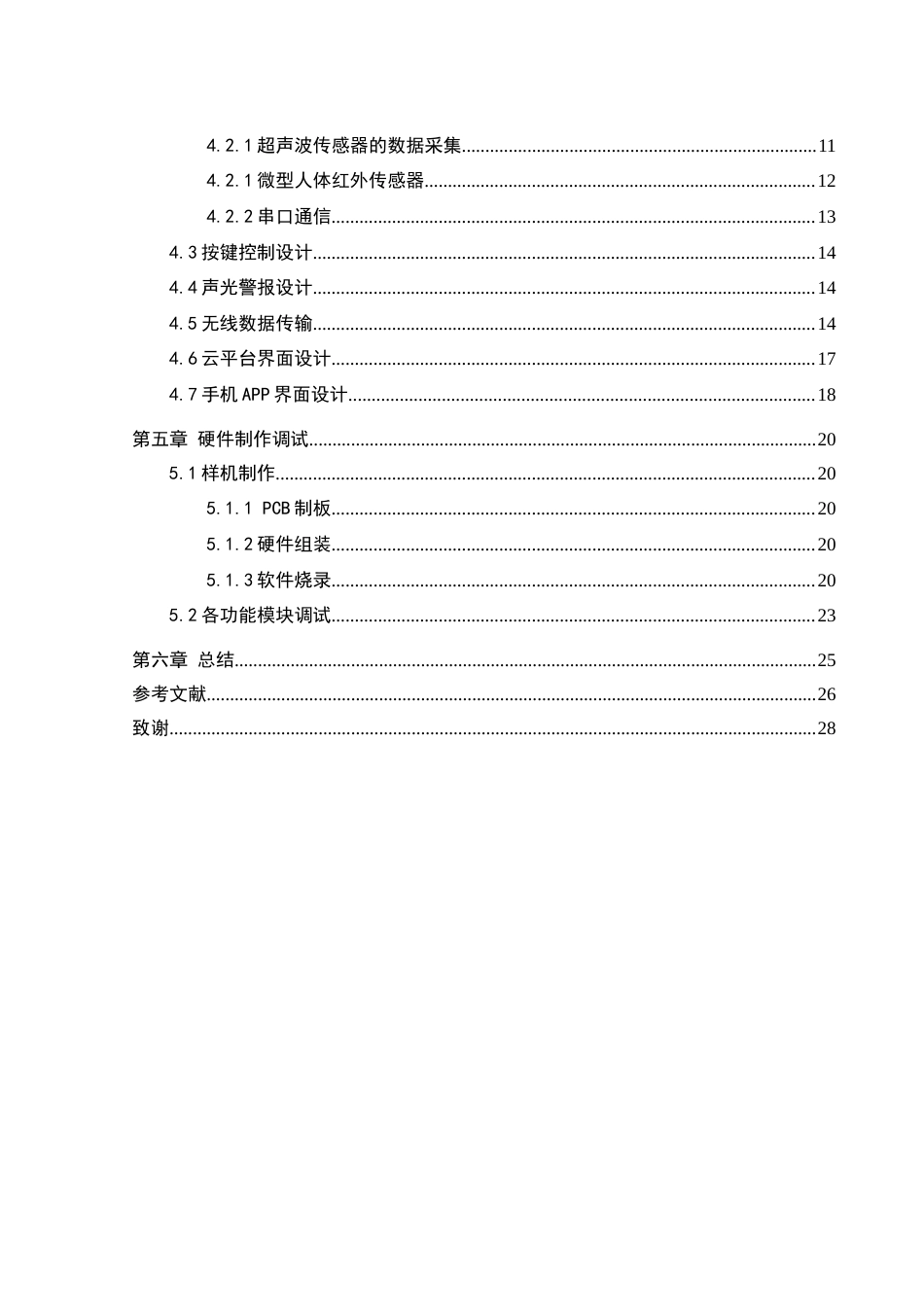 25年WH通信工程-终稿 基于STM32与物联网技术的远程监控倒车雷达系统最终稿-约15983字符.docx_第2页