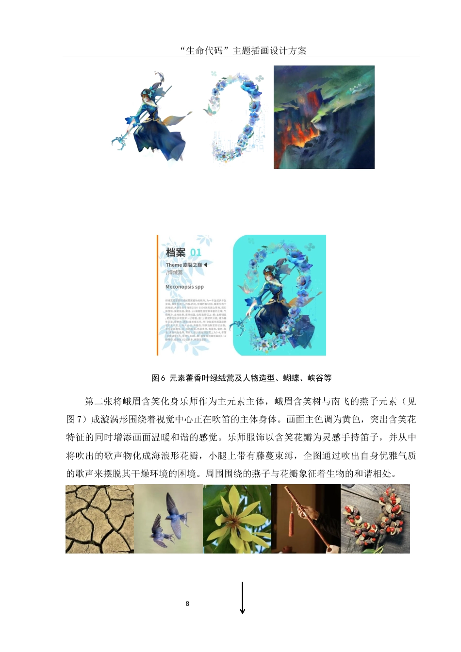 25年WH视觉传达设计 “生命代码”主题插画设计方案4.65-AI29.69最终稿-约7158字符.docx_第9页