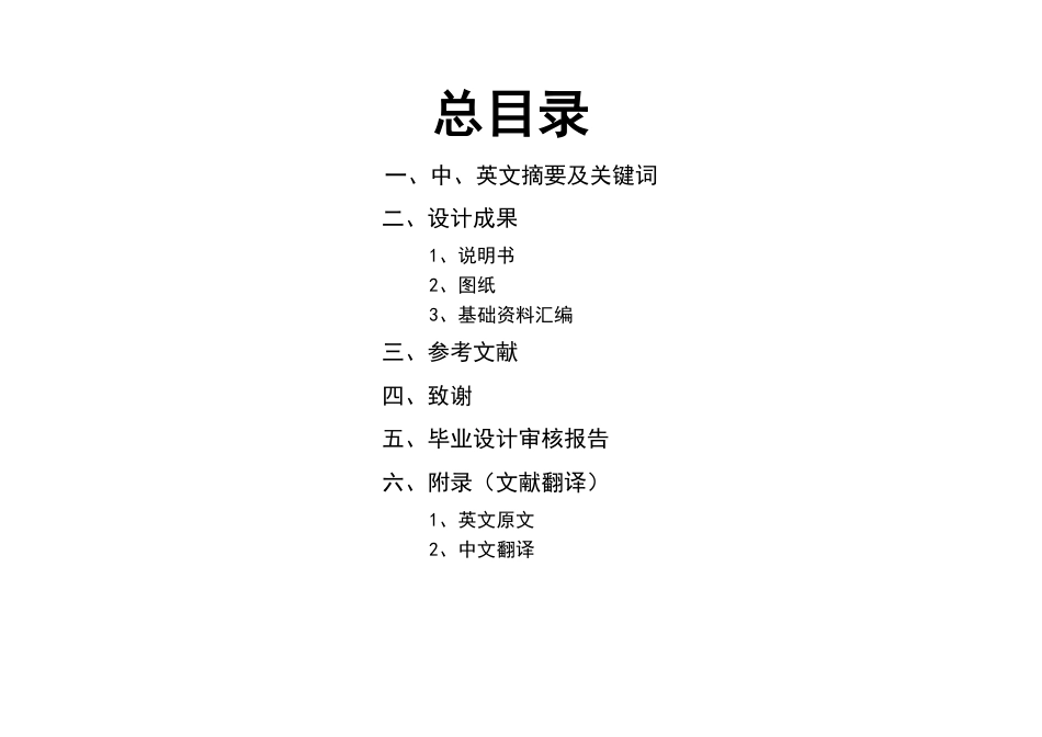 25年WH城乡规划 常德市云锦天阙居住区修建性详细规划-AI8.24最终稿-约36488字符.pdf_第1页