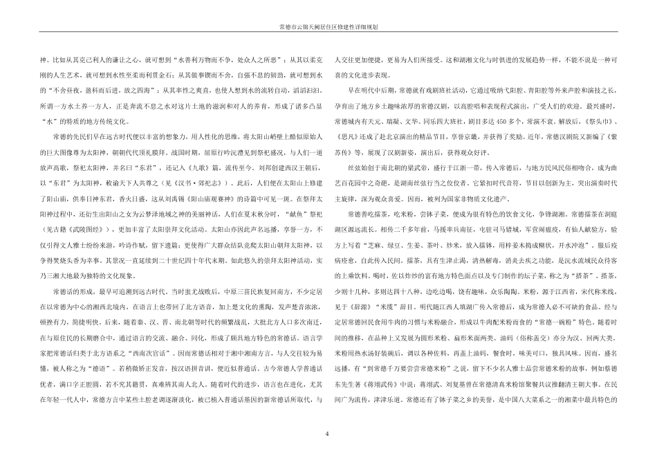 25年WH城乡规划 常德市云锦天阙居住区修建性详细规划-AI8.24最终稿-约36488字符.pdf_第10页
