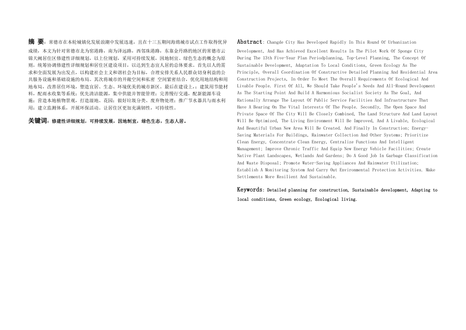 25年WH城乡规划 常德市云锦天阙居住区修建性详细规划-AI8.24最终稿-约36488字符.pdf_第3页