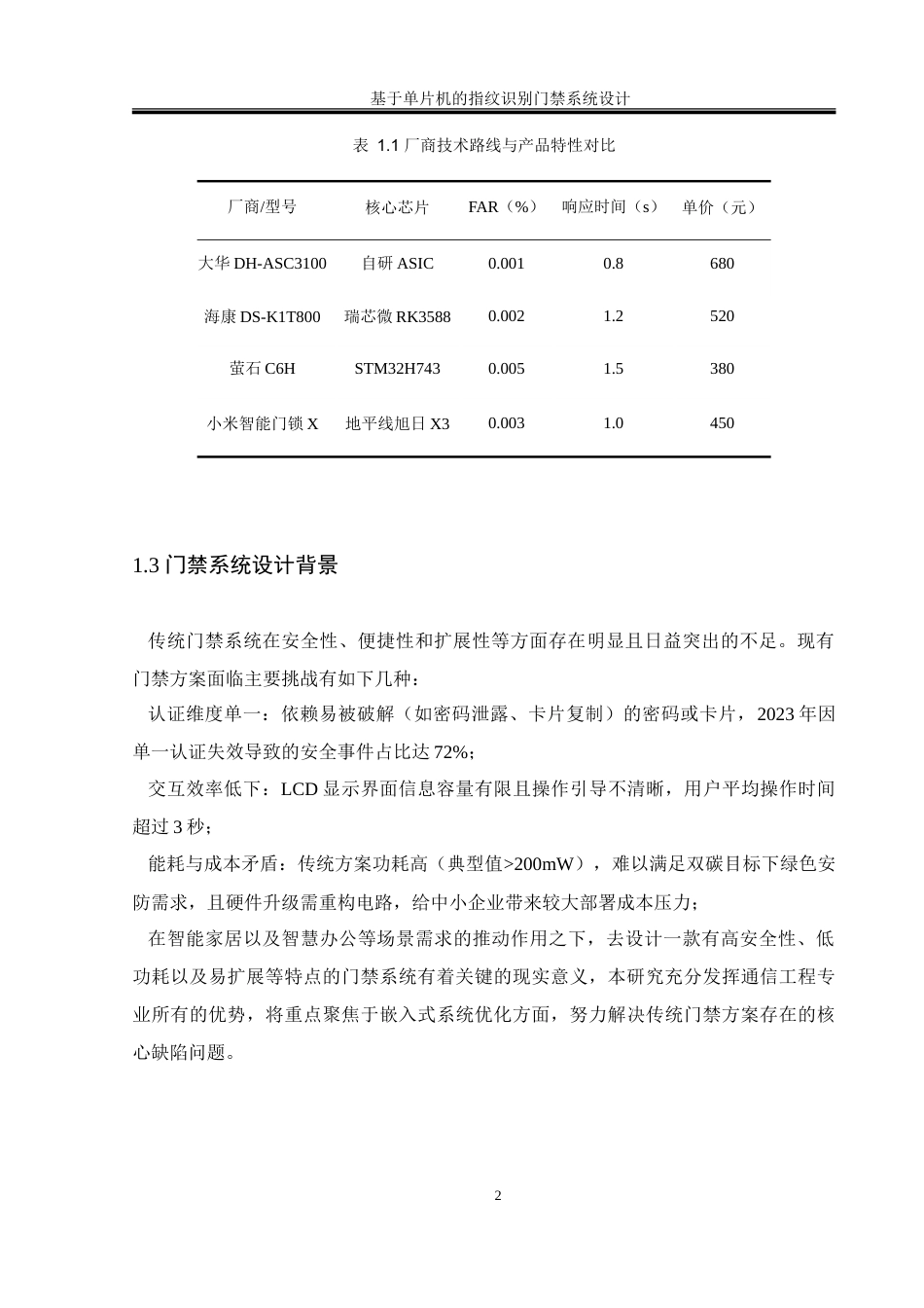 25年WH通信工程 基于单片机的指纹识别门禁系统设计3.13-AI17.13-约32444字符.doc_第6页