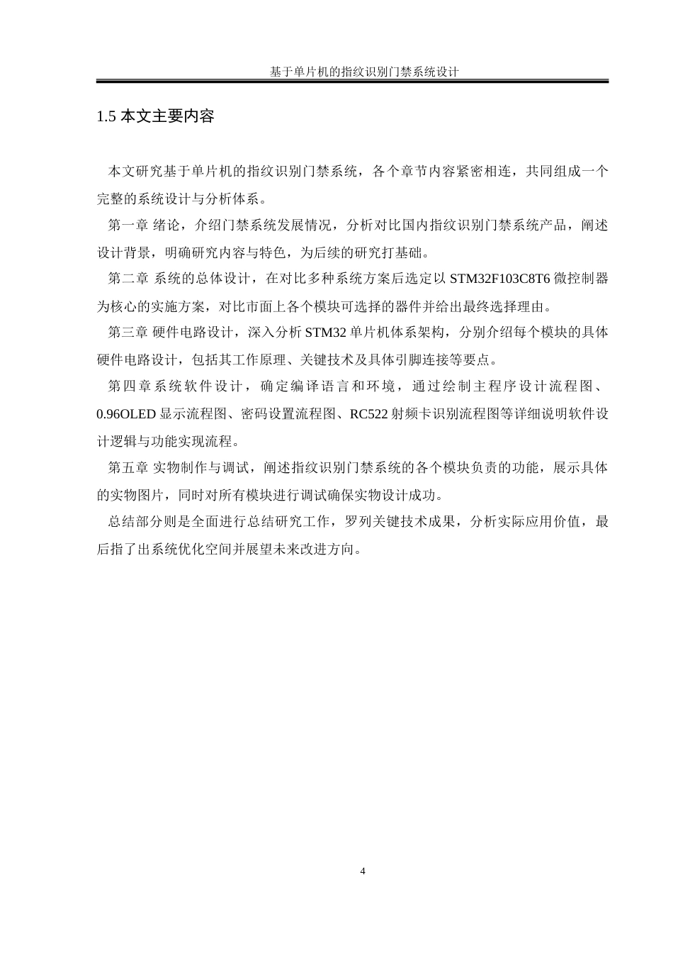 25年WH通信工程 基于单片机的指纹识别门禁系统设计3.13-AI17.13-约32444字符.doc_第8页