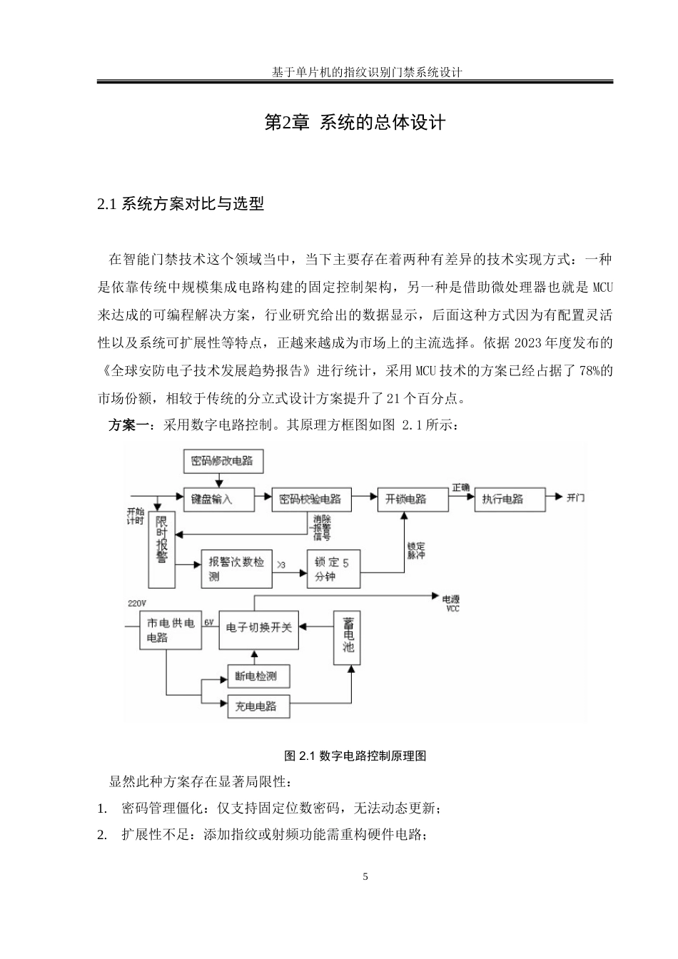 25年WH通信工程 基于单片机的指纹识别门禁系统设计3.13-AI17.13-约32444字符.doc_第9页