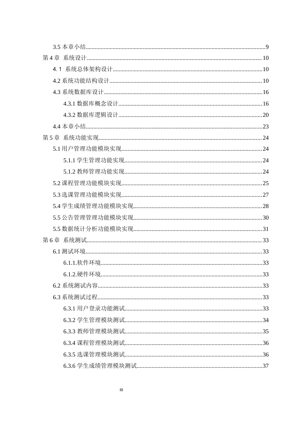 25年WH计算机科学技术-基于Python的学生成绩管理系统设计与实现最终稿-约17786字符.docx_第2页