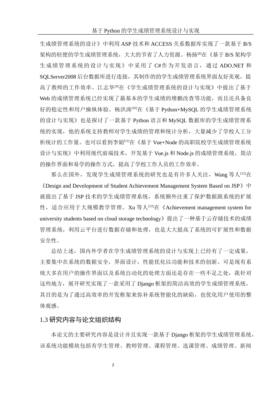 25年WH计算机科学技术-基于Python的学生成绩管理系统设计与实现最终稿-约17786字符.docx_第7页