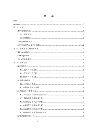 25年WH计算机科学技术-基于Python的学生成绩管理系统设计与实现最终稿-约17786字符.docx