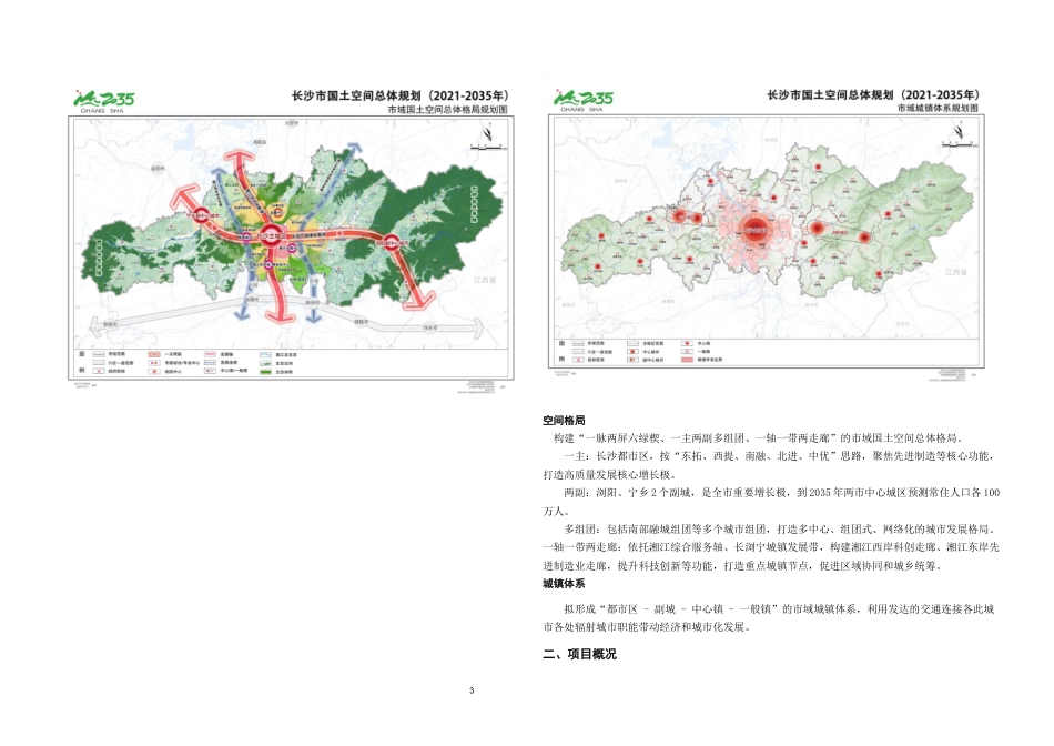 25年WH城乡规划 长沙市梅溪天赐颐府居住小区修建性详细规划-AI11.3定稿-约21318字符.docx_第9页