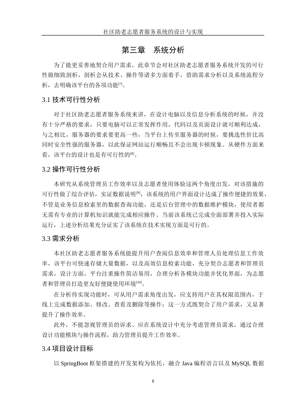 25年WH软件工程社区助老志愿者服务系统的设计与实现  关键词 java语言，SpringBoot框架最终稿-约14405字符.docx_第10页