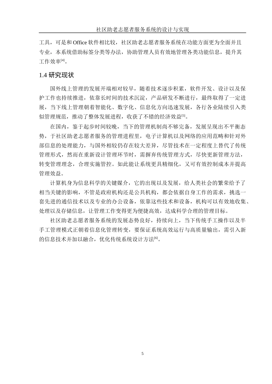 25年WH软件工程社区助老志愿者服务系统的设计与实现  关键词 java语言，SpringBoot框架最终稿-约14405字符.docx_第7页