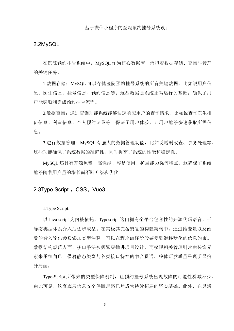 25年WH计算机科学与技术 基于微信小程序的医院预约挂号系统设计22.38-AI19.43最终稿-约14831字符.docx_第10页