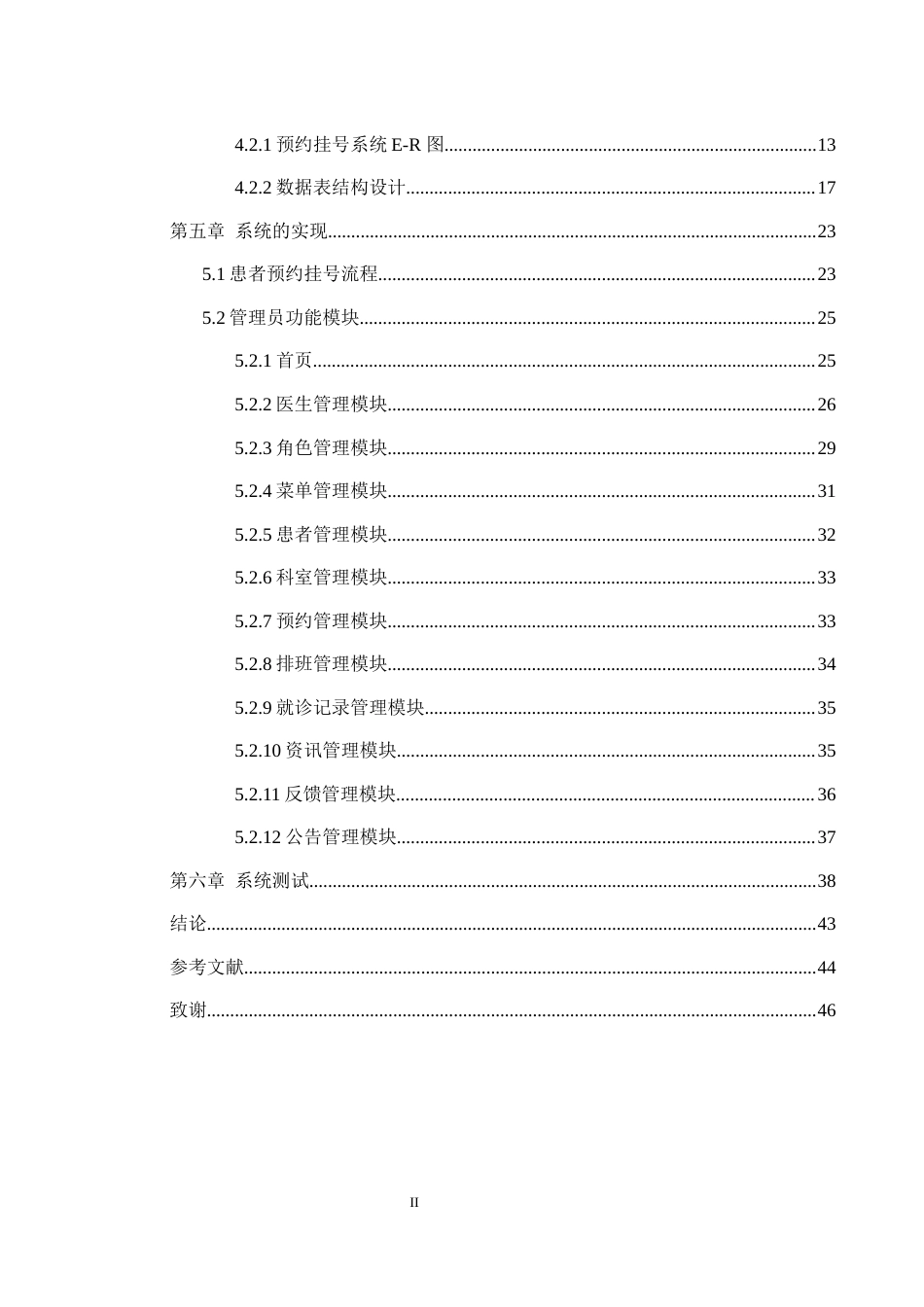 25年WH计算机科学与技术 基于微信小程序的医院预约挂号系统设计22.38-AI19.43最终稿-约14831字符.docx_第2页