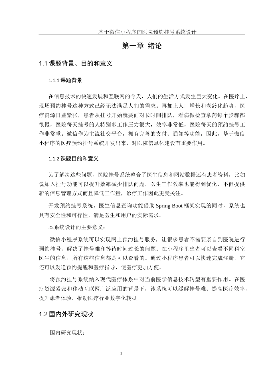 25年WH计算机科学与技术 基于微信小程序的医院预约挂号系统设计22.38-AI19.43最终稿-约14831字符.docx_第5页