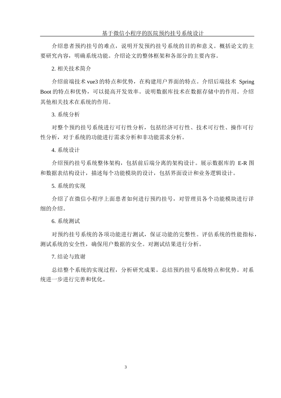 25年WH计算机科学与技术 基于微信小程序的医院预约挂号系统设计22.38-AI19.43最终稿-约14831字符.docx_第7页