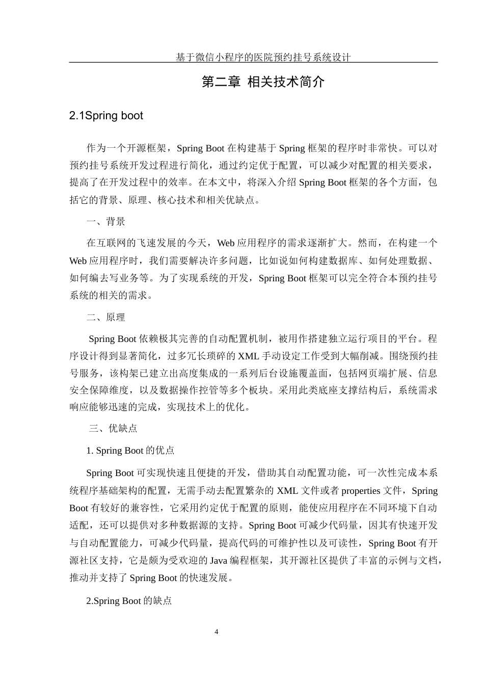 25年WH计算机科学与技术 基于微信小程序的医院预约挂号系统设计22.38-AI19.43最终稿-约14831字符.docx_第8页