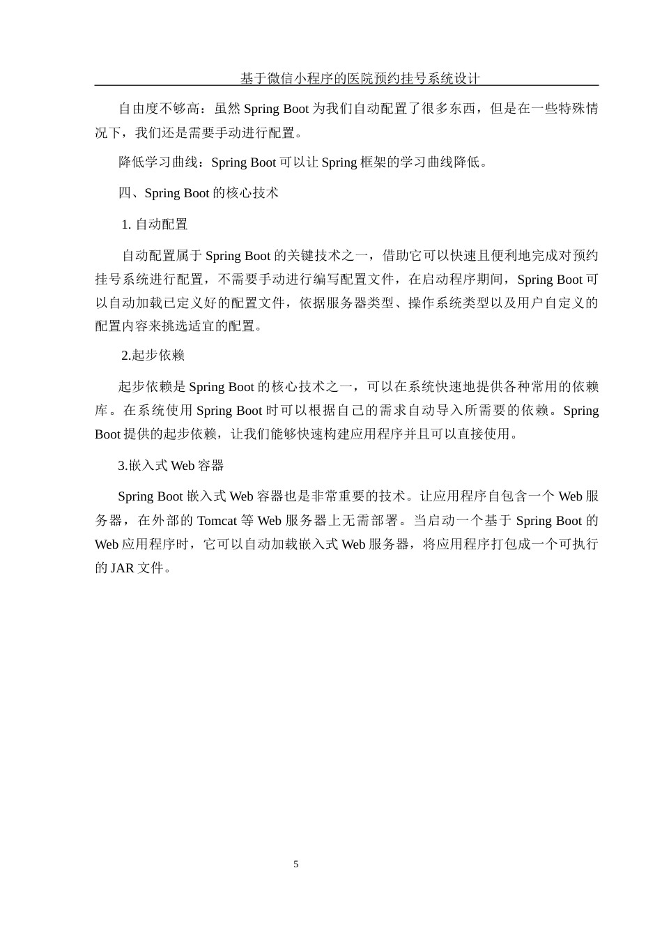 25年WH计算机科学与技术 基于微信小程序的医院预约挂号系统设计22.38-AI19.43最终稿-约14831字符.docx_第9页
