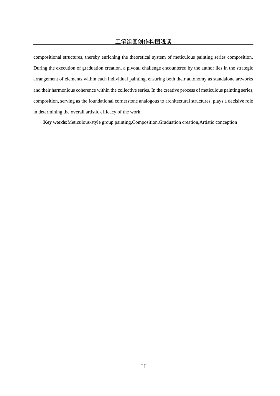 25年WH美术学 工笔组画创作构图浅探——以毕业创作实践为例19.13-AI15.56定稿-约11096字符.docx_第3页