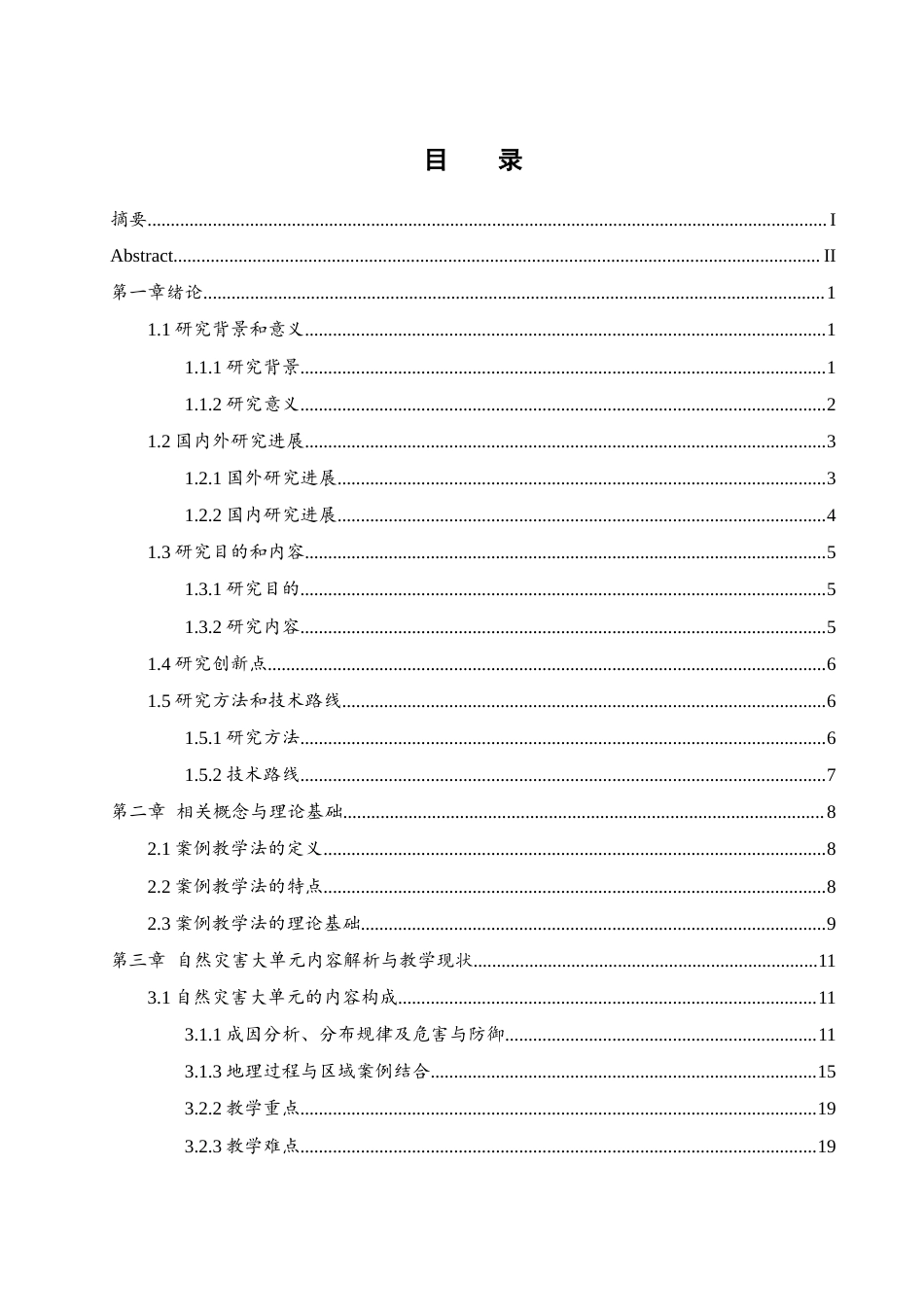 25年WH地理科学 基于案例教学法的高中地理教学模式创新研究——以自然灾害大单元教学为例11.85-AI11.86最终稿-约24779字符.docx_第1页