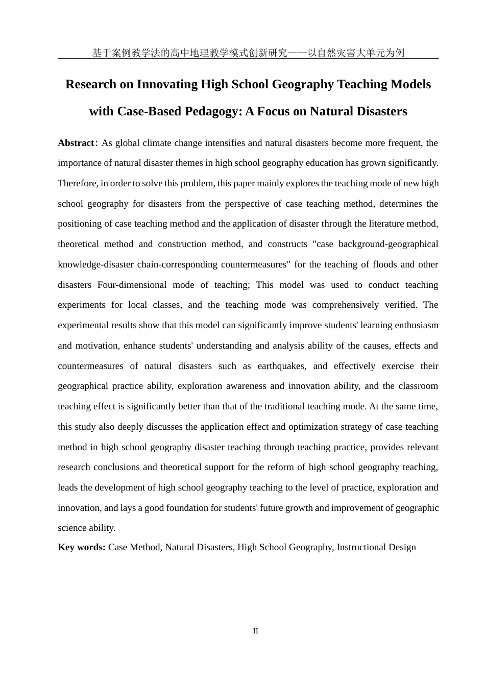 25年WH地理科学 基于案例教学法的高中地理教学模式创新研究——以自然灾害大单元教学为例11.85-AI11.86最终稿-约24779字符.docx_第4页