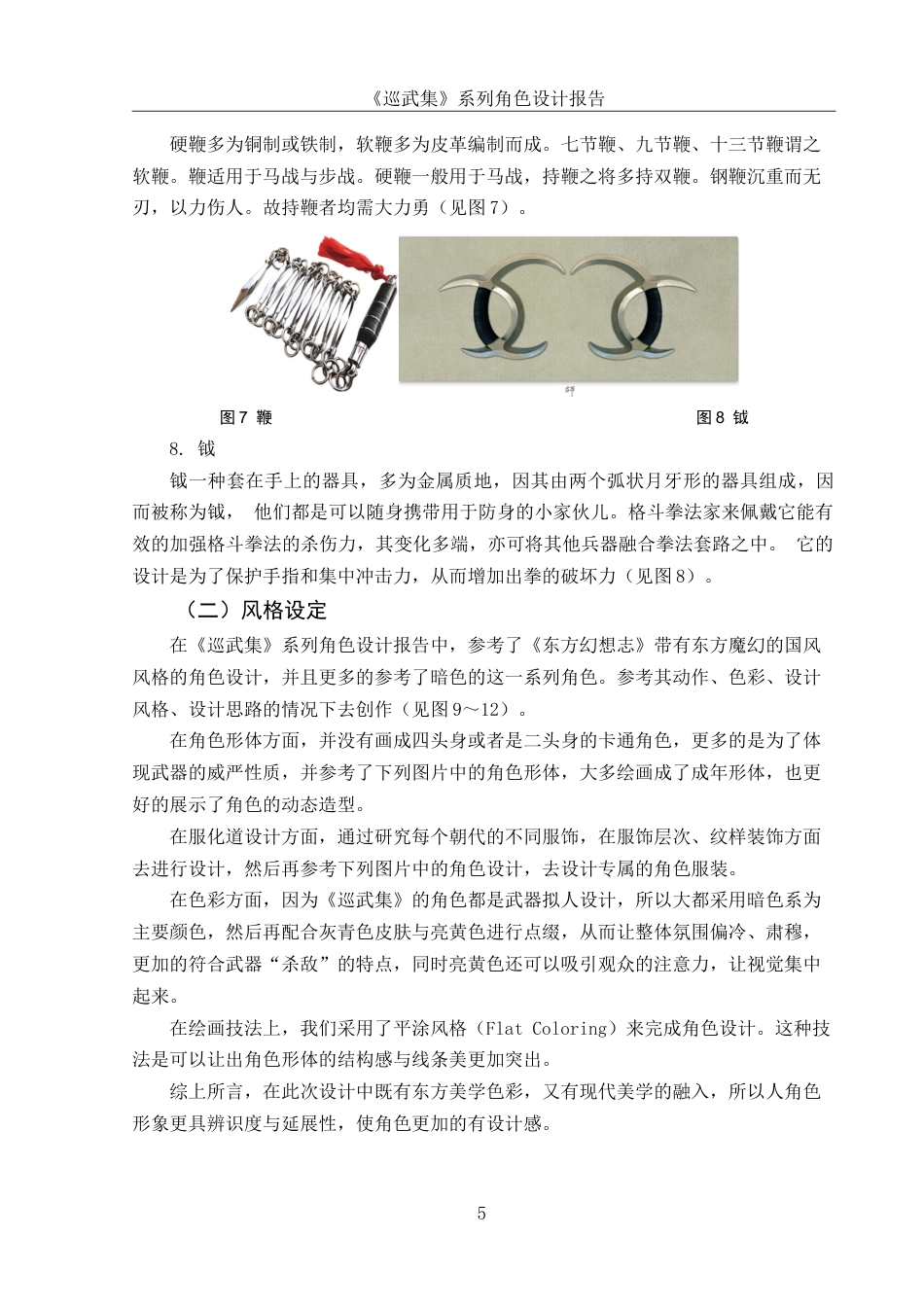 25年WH动画 《巡武集》系列角色设计报告10.0-AI10.02最终稿-约8848字符.docx_第6页