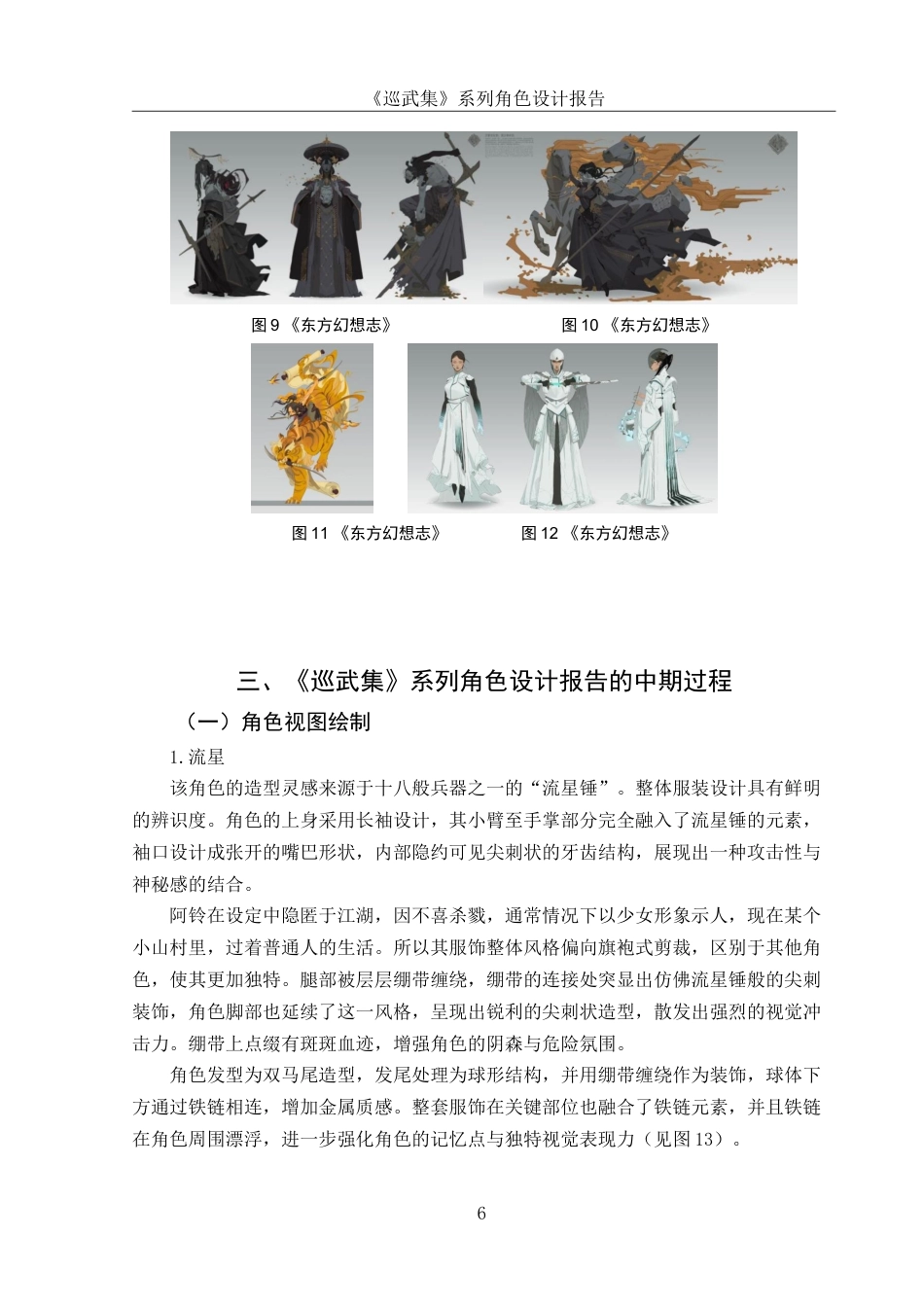 25年WH动画 《巡武集》系列角色设计报告10.0-AI10.02最终稿-约8848字符.docx_第7页