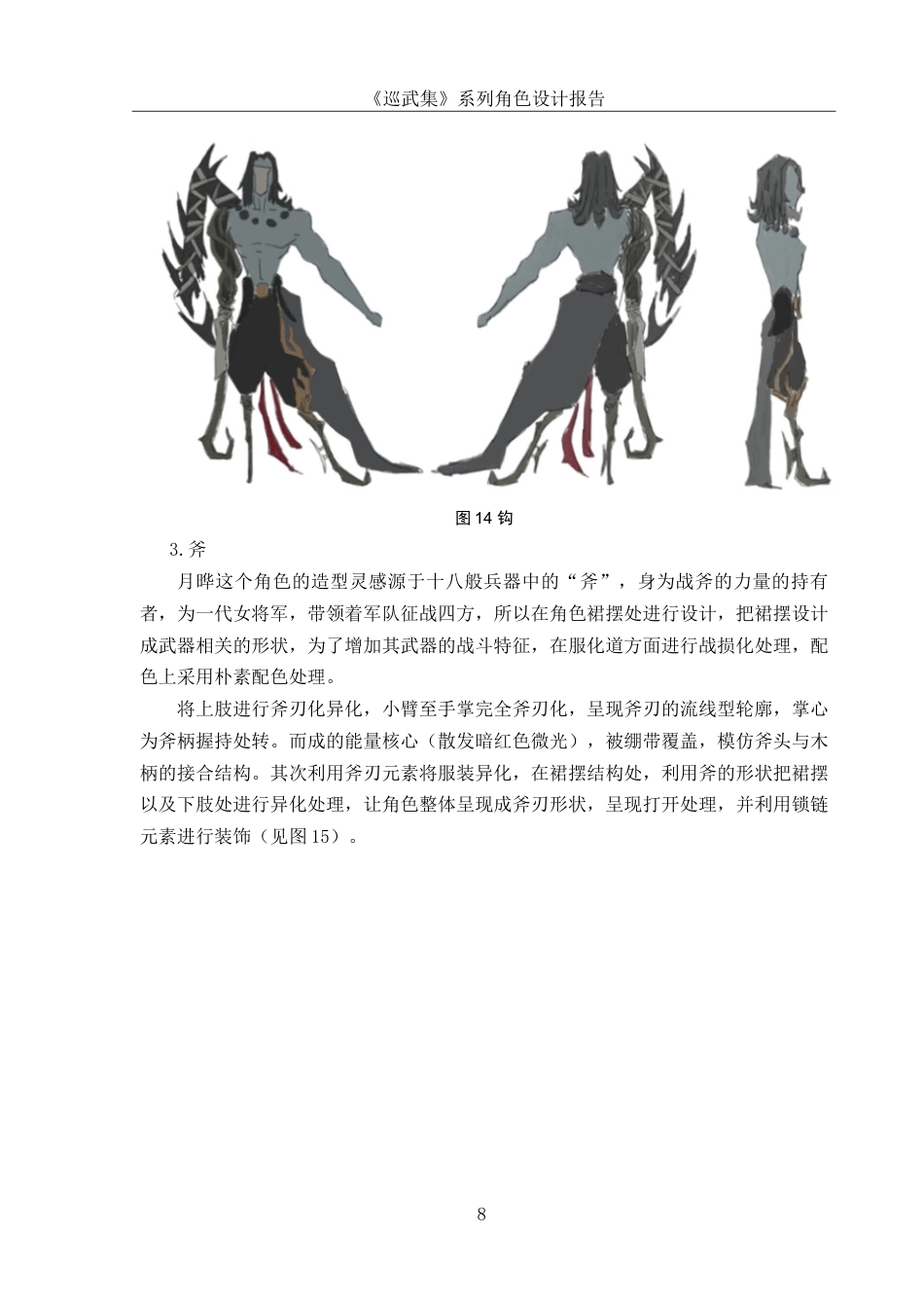 25年WH动画 《巡武集》系列角色设计报告10.0-AI10.02最终稿-约8848字符.docx_第9页