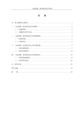 25年WH动画 《巡武集》系列角色设计报告10.0-AI10.02最终稿-约8848字符.docx