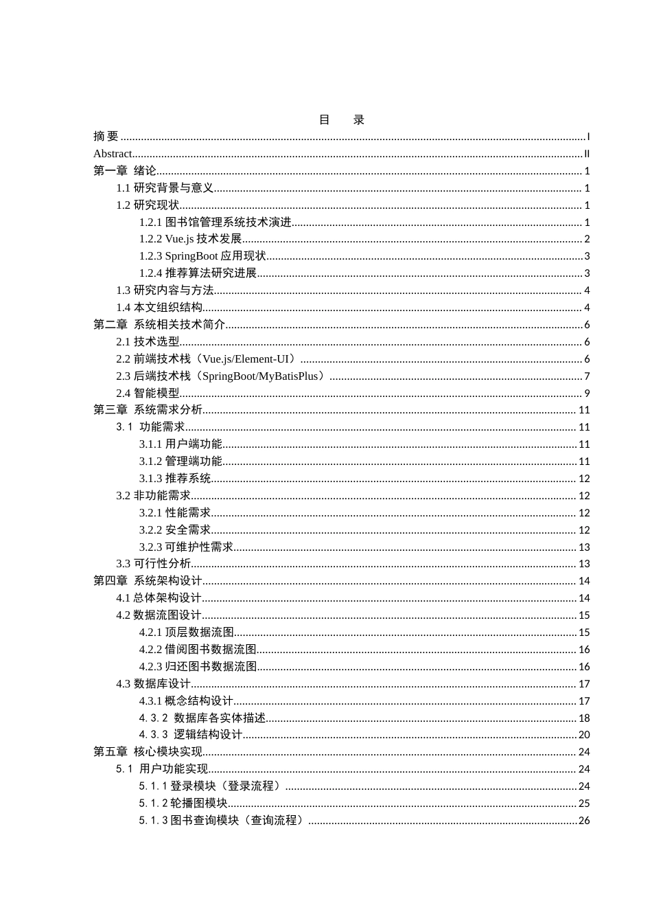 25年WH软件工程 基于Java的图书馆管理系统的设计与实现21.41-AI31.81_1最终稿-约18502字符.docx_第1页