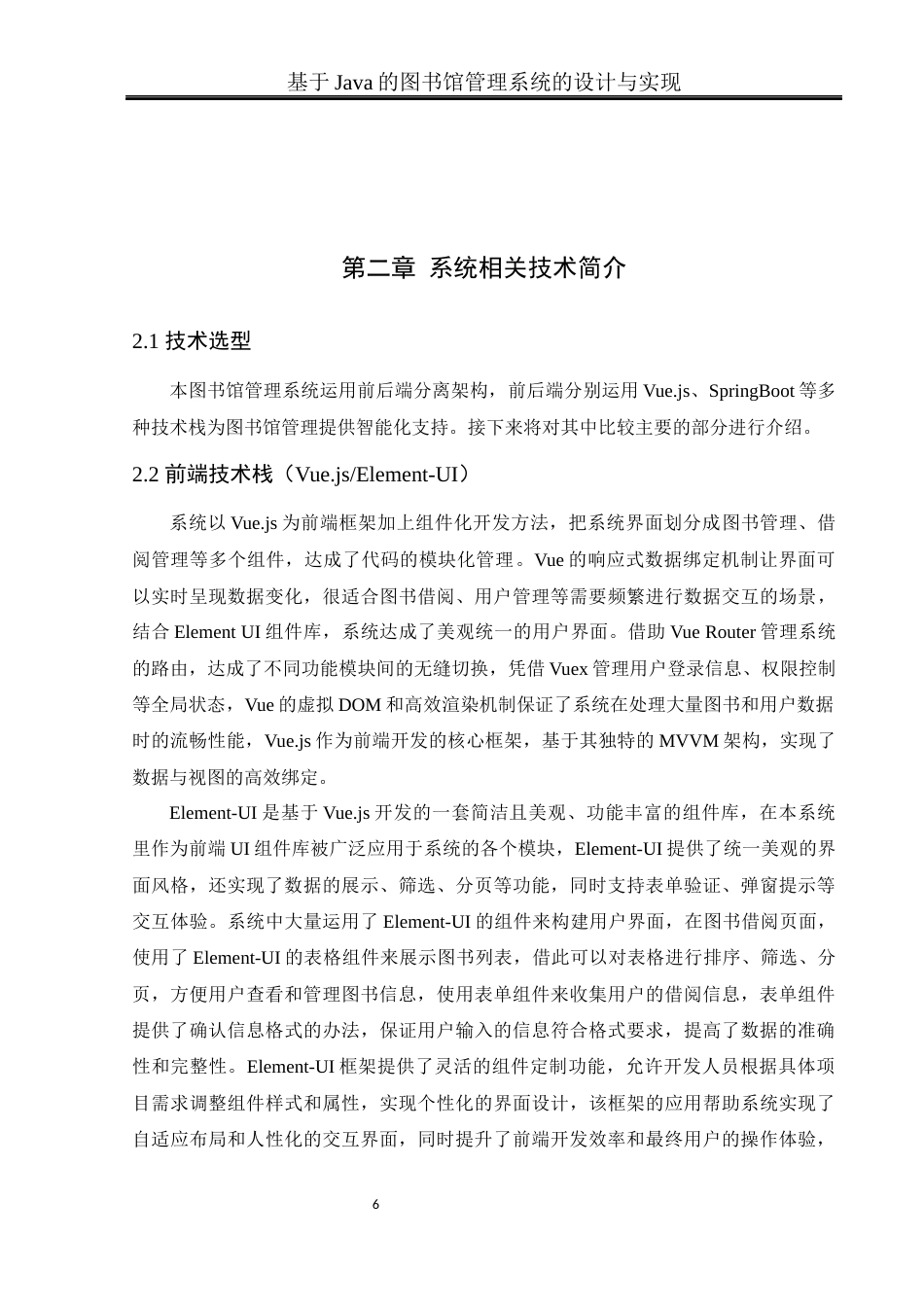25年WH软件工程 基于Java的图书馆管理系统的设计与实现21.41-AI31.81_1最终稿-约18502字符.docx_第10页