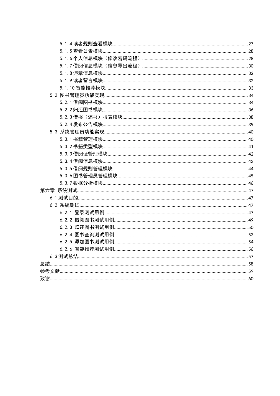 25年WH软件工程 基于Java的图书馆管理系统的设计与实现21.41-AI31.81_1最终稿-约18502字符.docx_第2页
