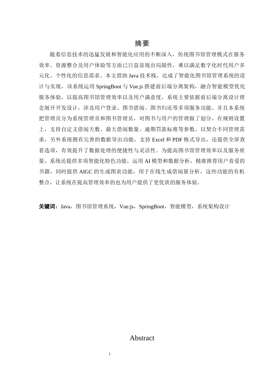 25年WH软件工程 基于Java的图书馆管理系统的设计与实现21.41-AI31.81_1最终稿-约18502字符.docx_第3页